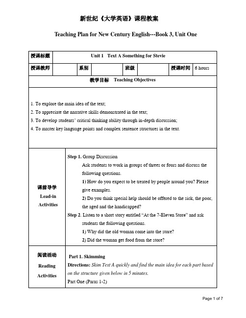 新世纪阅读教程3册第1单元