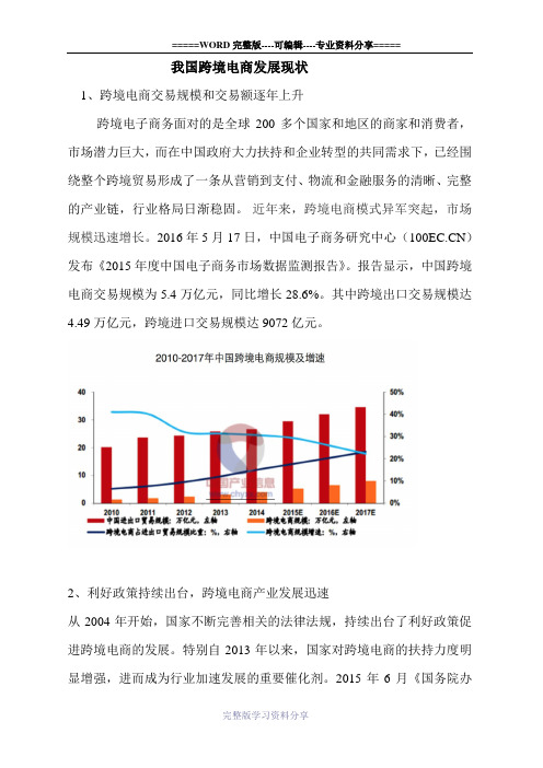 我国跨境电商发展现状