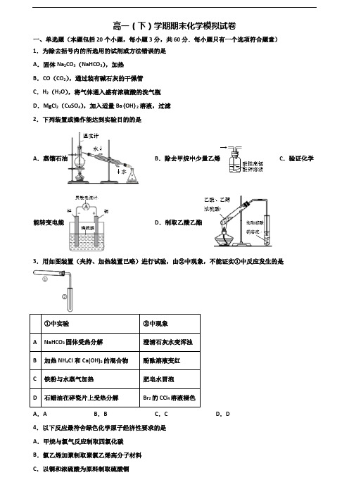 2019-2020学年江西省萍乡市新高考高一化学下学期期末联考试题