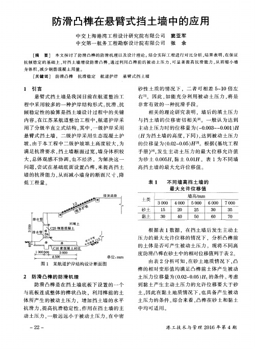 防滑凸榫在悬臂式挡土墙中的应用