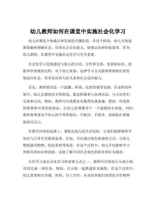 幼儿教师如何在课堂中实施社会化学习