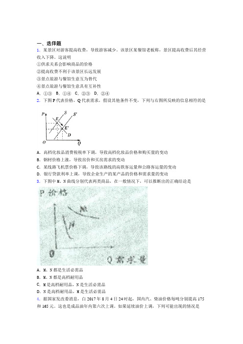 最新时事政治—价格变动对互补商品需求影响的技巧及练习题附答案解析(5)