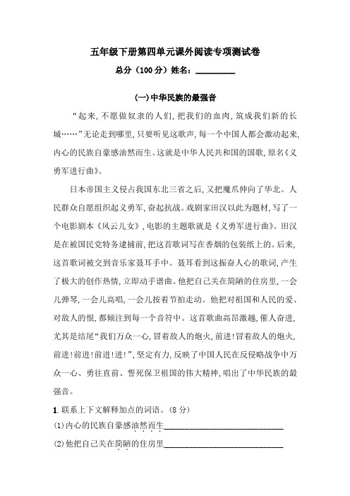 五年级下册语文试题-第四单元课外阅读专项测试卷  (含答案)人教统编版