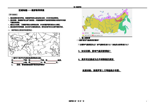 高中地理俄罗斯导学案