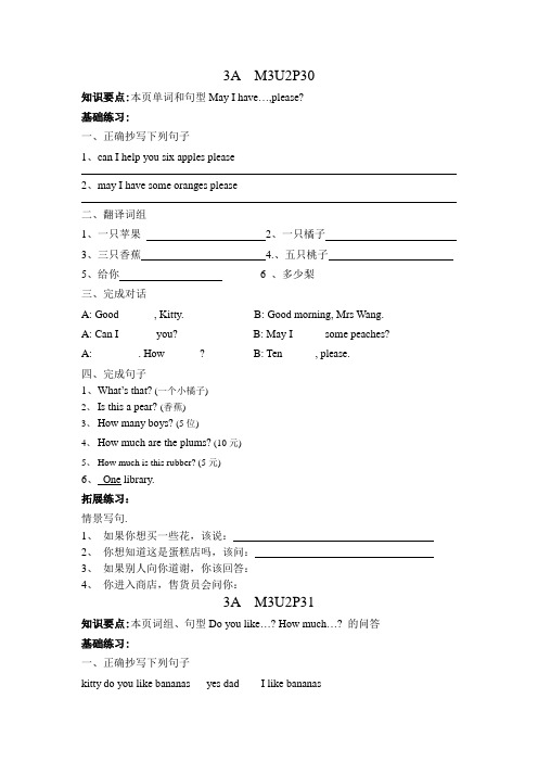 牛津上海版三上《Unit 2 Shopping》word练习题