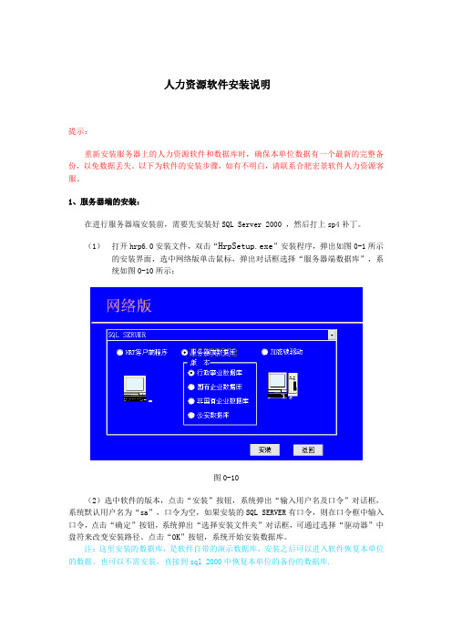 人力软件安装说明