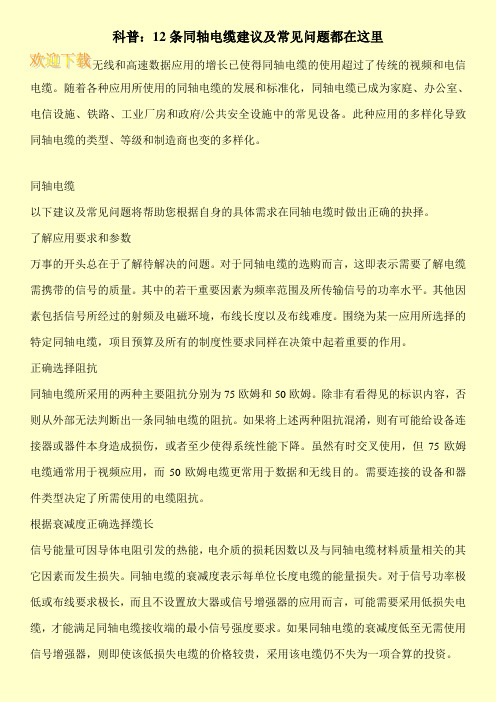 科普:12条同轴电缆建议及常见问题都在这里
