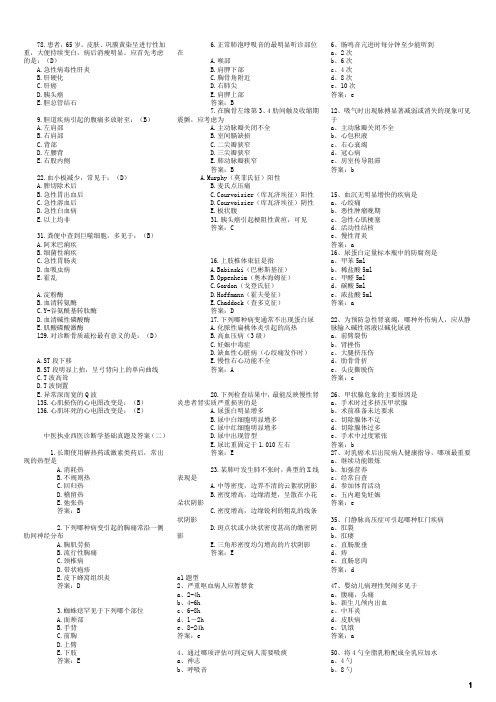 医学综合基础知识试题库