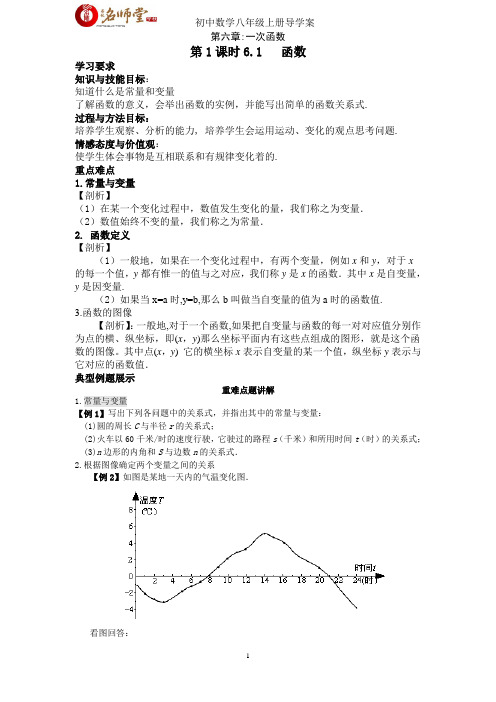 八年级上数学导学案(北师大版)一次函数