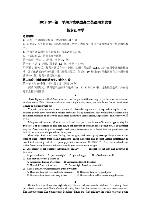 浙江省建德市新安江中学2018-2019学年高二上学期期末复习英语---精校Word版含答案