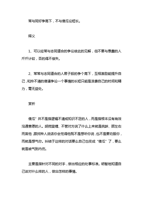 不与傻瓜论长短前一句