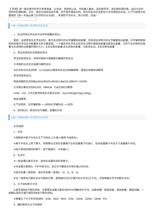 高一年级必修三化学知识点总结