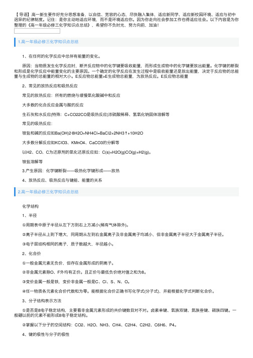 高一年级必修三化学知识点总结