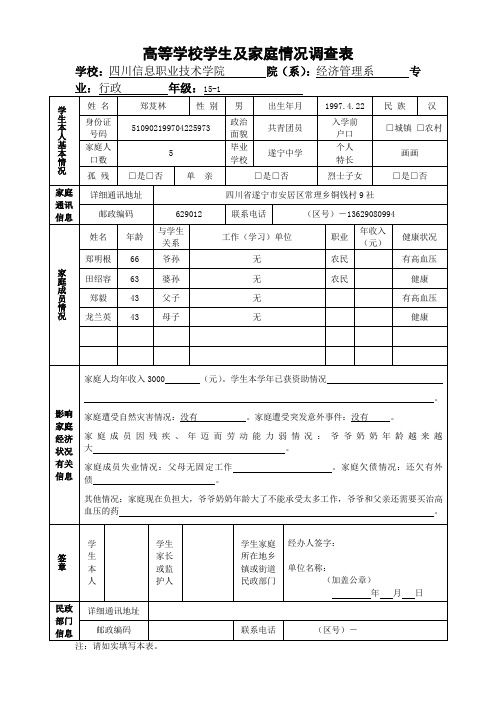 d大学生助学金申请表贫困生申请表