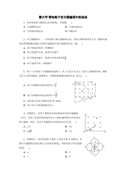 第三章磁场第六节同步练习