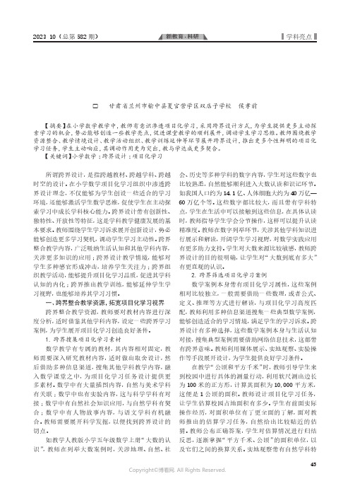 跨界设计：创建数学项目化学习新视角