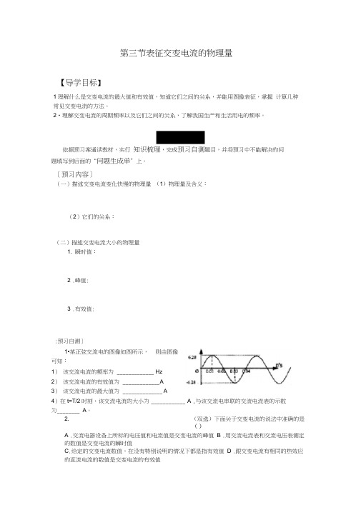 第三节表征交变电流的物理量导学案