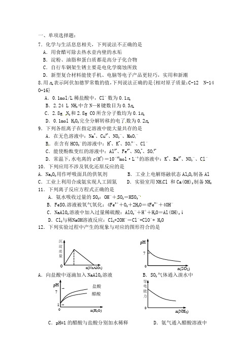 2017高三理综化学二模试题及答案