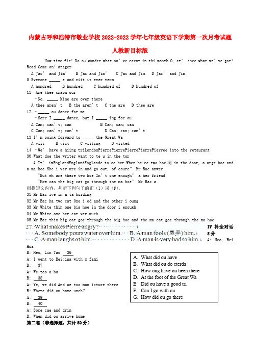 内蒙古呼和浩特市2022七年级英语下学期第一次月考试题 人教新目标版