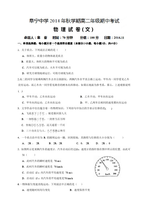 江苏省阜宁中学高二上学期期中考试物理(文)试题