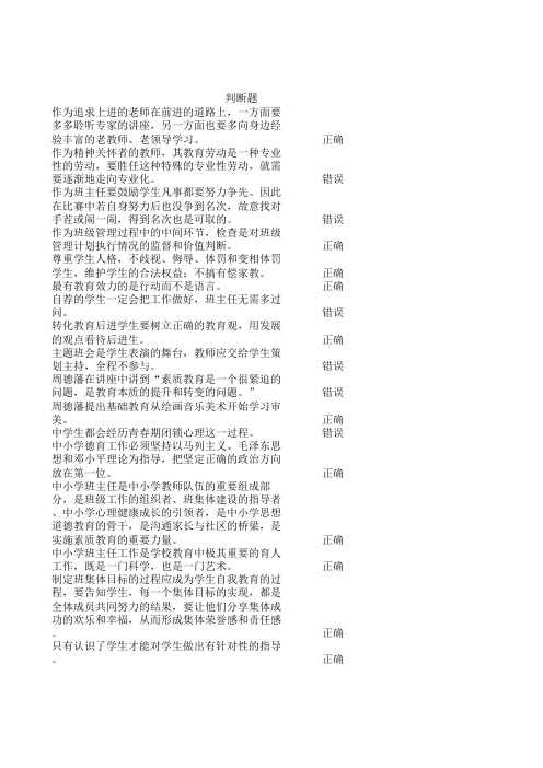 江苏省中小学教师班主任知识网络竞赛题库答案(最新最全)