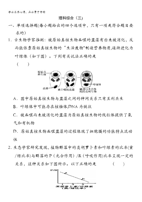 安徽省舒城中学2017届高三寒假作业(三)理科综合试题含答案