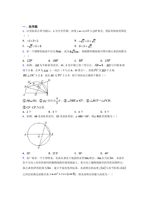 【湘教版】九年级数学下期末模拟试卷(附答案)(1)