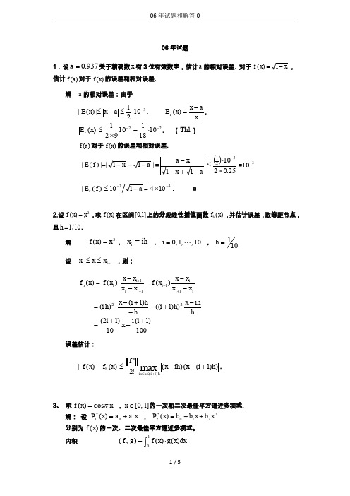 06年试题和解答0