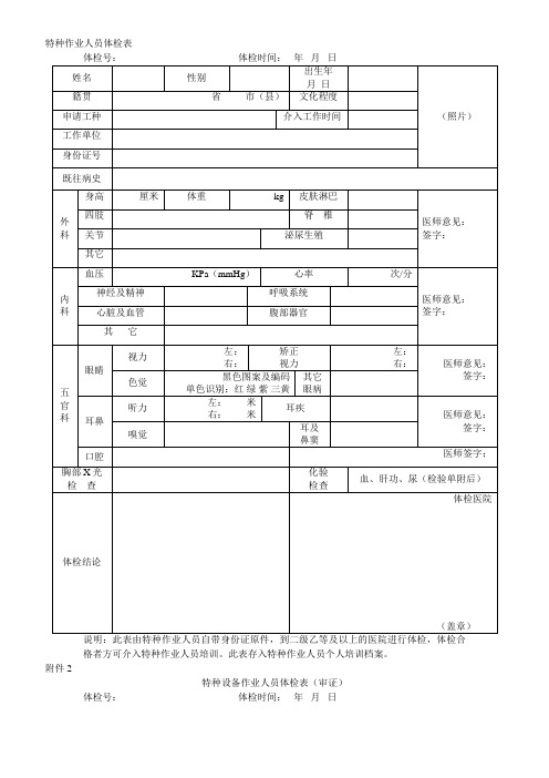 特种设备作业人员体检表