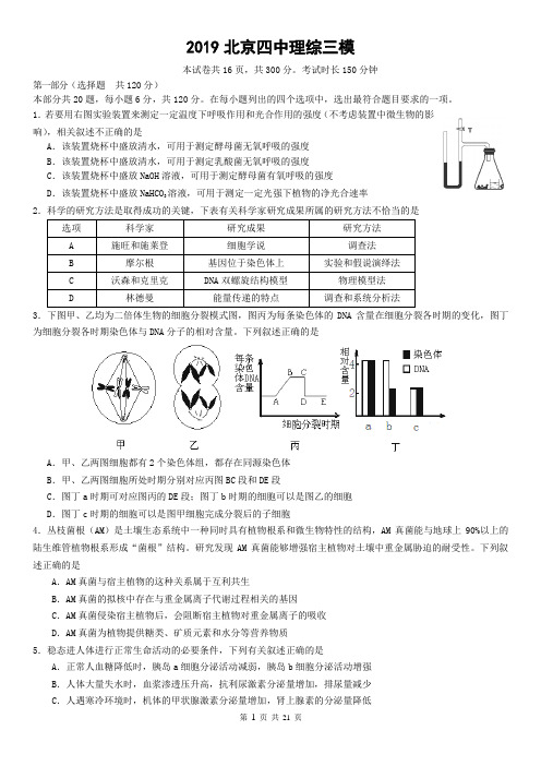 2019年 北京四中高三 三模 理综(物理部分,含详细答案)