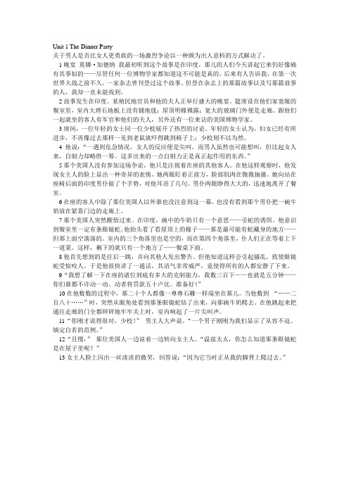 大学英语精读第三版第二册课文翻译