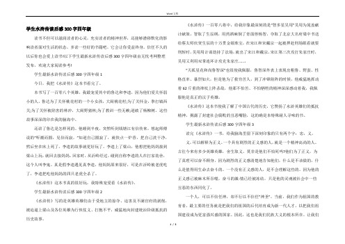 学生水浒传读后感300字四年级