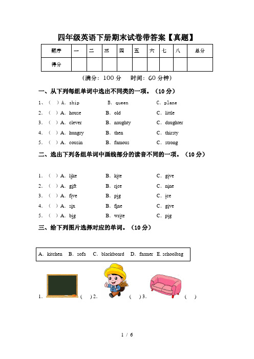 四年级英语下册期末试卷带答案【真题】