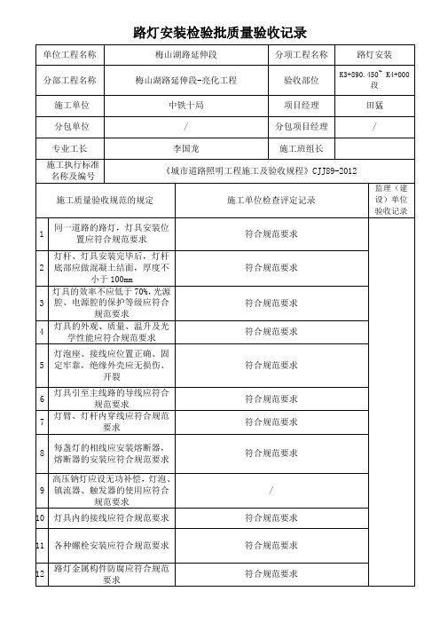 路灯安装检验批验收记录表