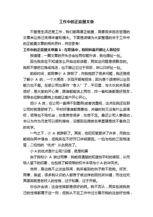 工作中的正能量文章