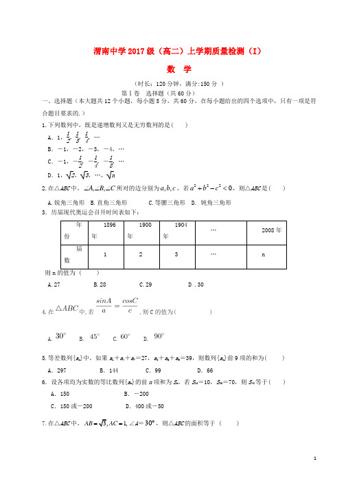 2018_2019学年高二数学上学期质量检测试题Ⅰ