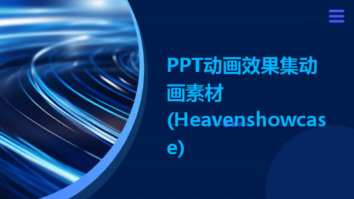 ppt动画效果集动画素材(HeavenShowcase)