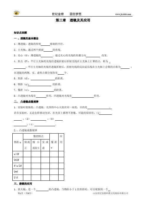 【复习必备】2013年中考物理复习精品学案 第三章 透镜及其应用