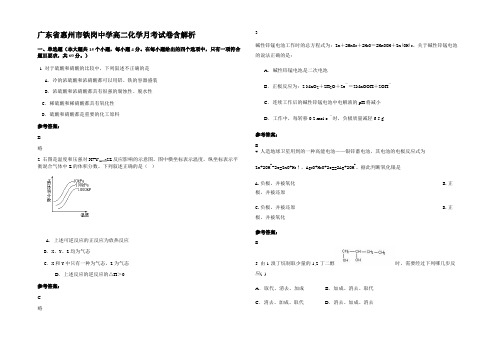 广东省惠州市铁岗中学高二化学月考试卷含解析