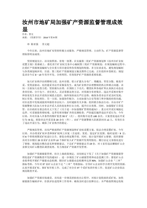 汝州市地矿局加强矿产资源监督管理成效显