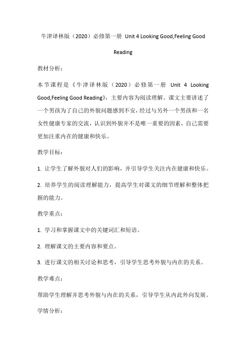 Unit4LookingGoodFeelingGoodReading教学设计高中英语牛津译林版(20