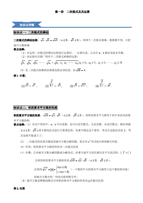 1.二次根式的性质及乘除运算