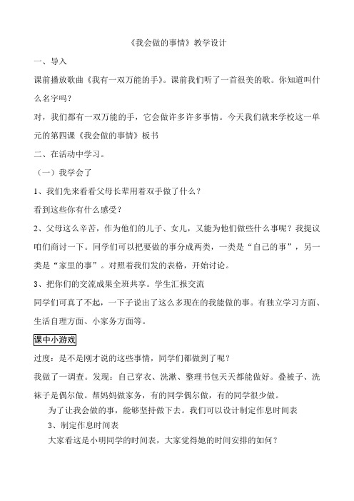 《我会做的事情》教学设计