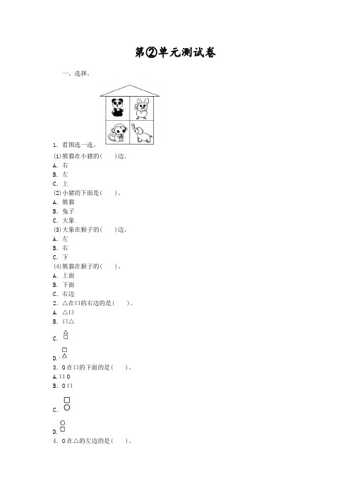 人教版一年级上册数学第二单元测试(带答案)