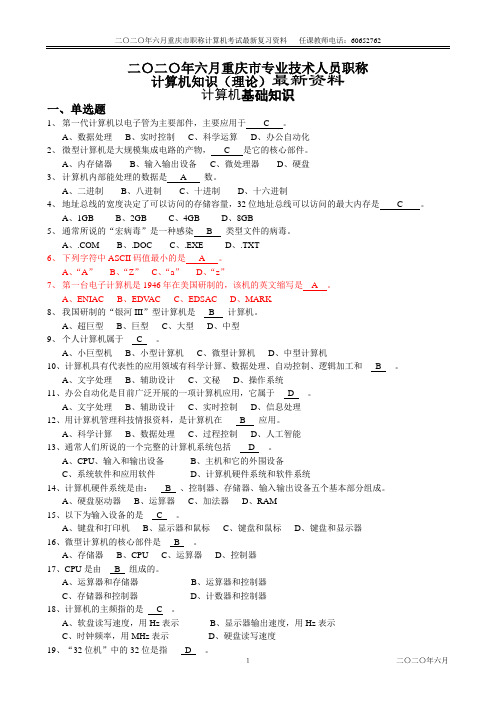 2008职称计算机(理论)最新资料(含答案1)