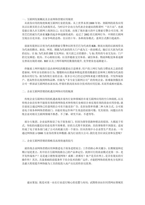 互联网趋势分析以及建设网站的目的