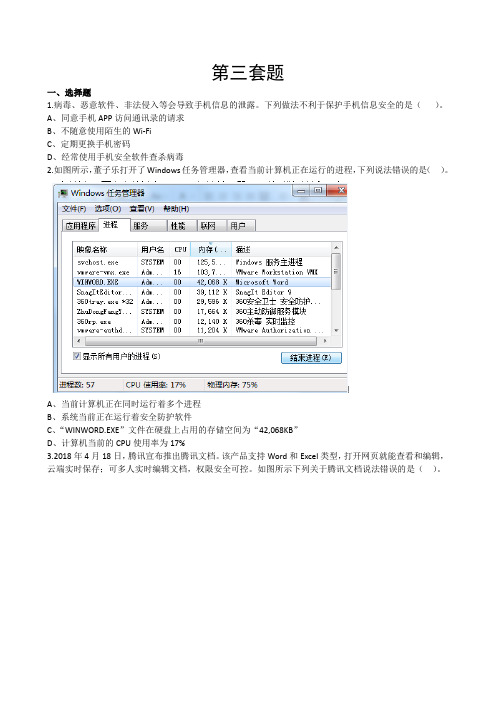 2020信息技术中考模拟题第3套