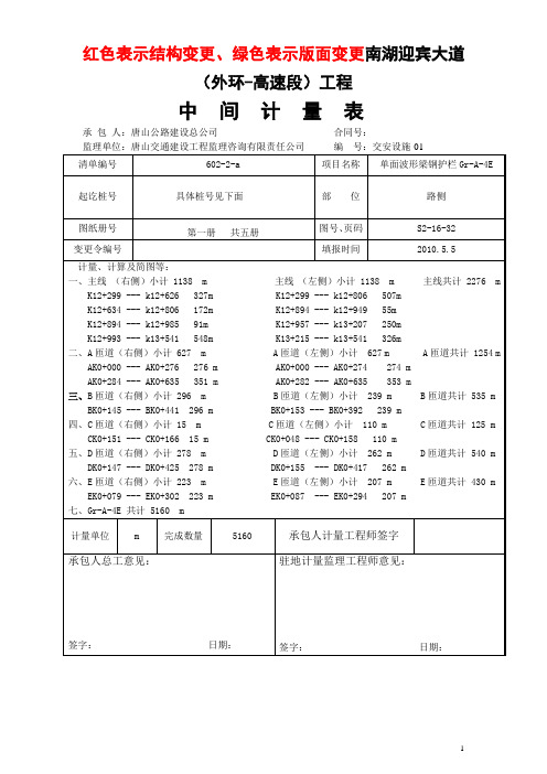 中间计量表底稿