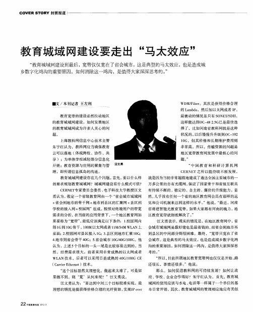 教育城域网建设要走出“马太效应”