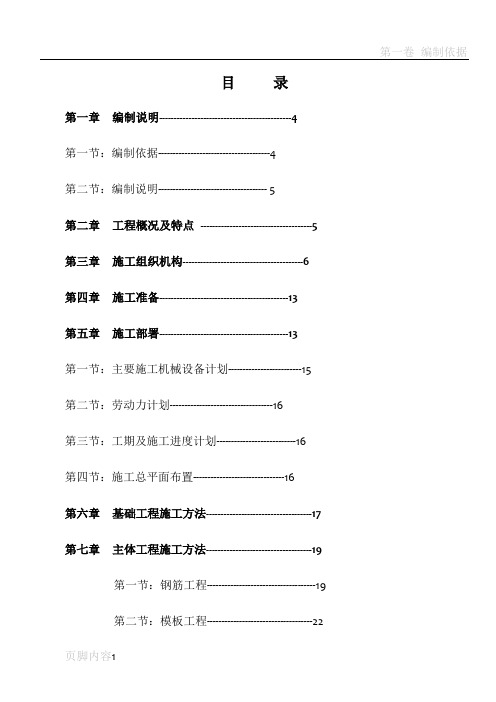 框架结构厂房施工组织设计